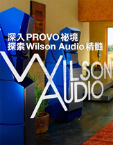 Wilson Audio原廠採訪(一)